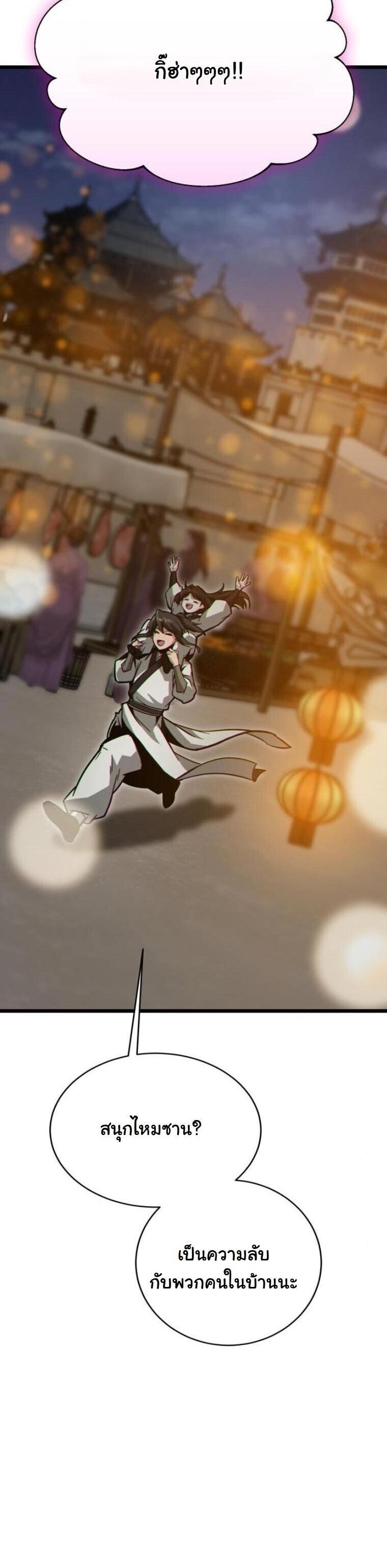 Initializing the Sect System ตอนที่ 21 6