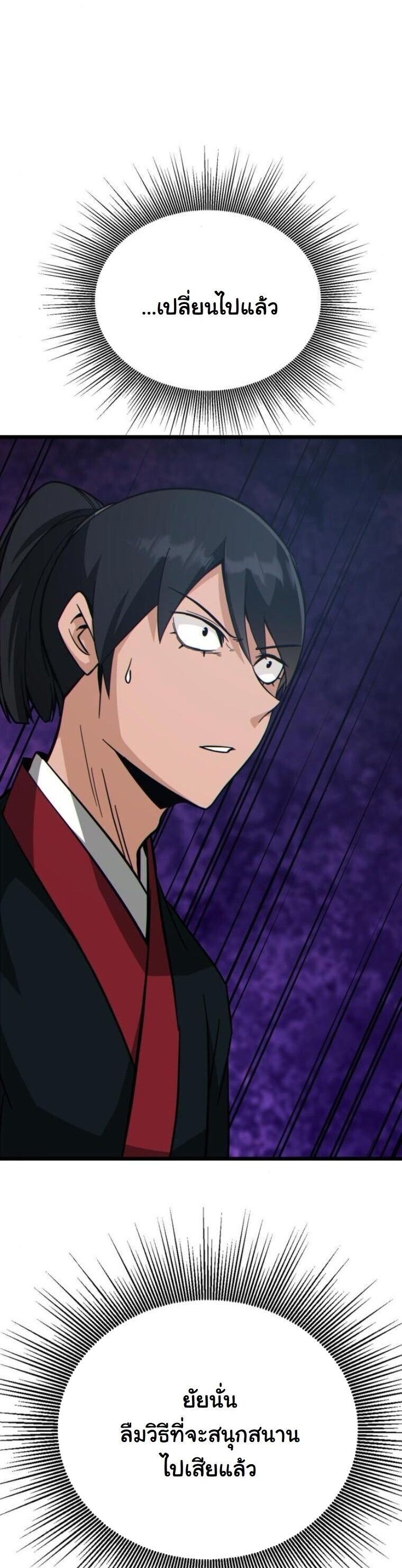 Initializing the Sect System ตอนที่ 21 18