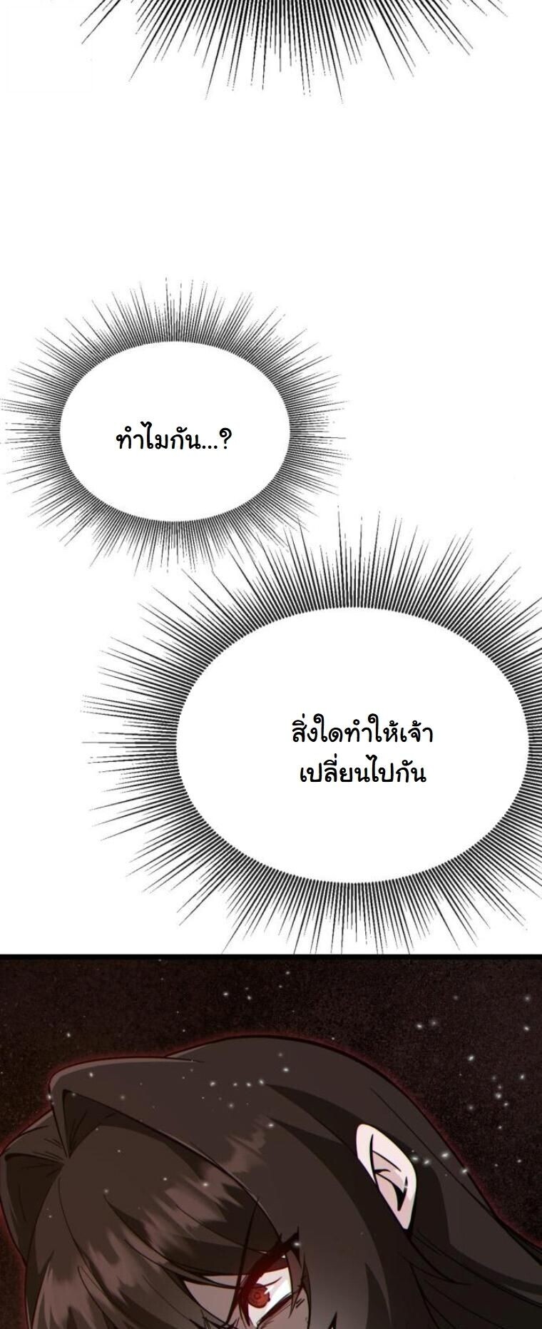 Initializing the Sect System ตอนที่ 21 19