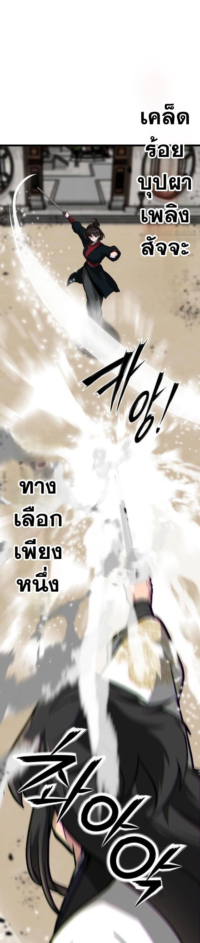 Initializing the Sect System ตอนที่ 21 25