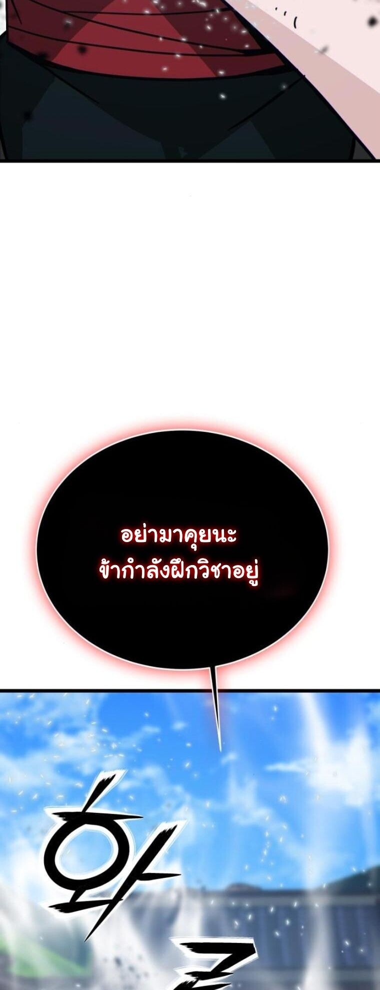 Initializing the Sect System ตอนที่ 21 16