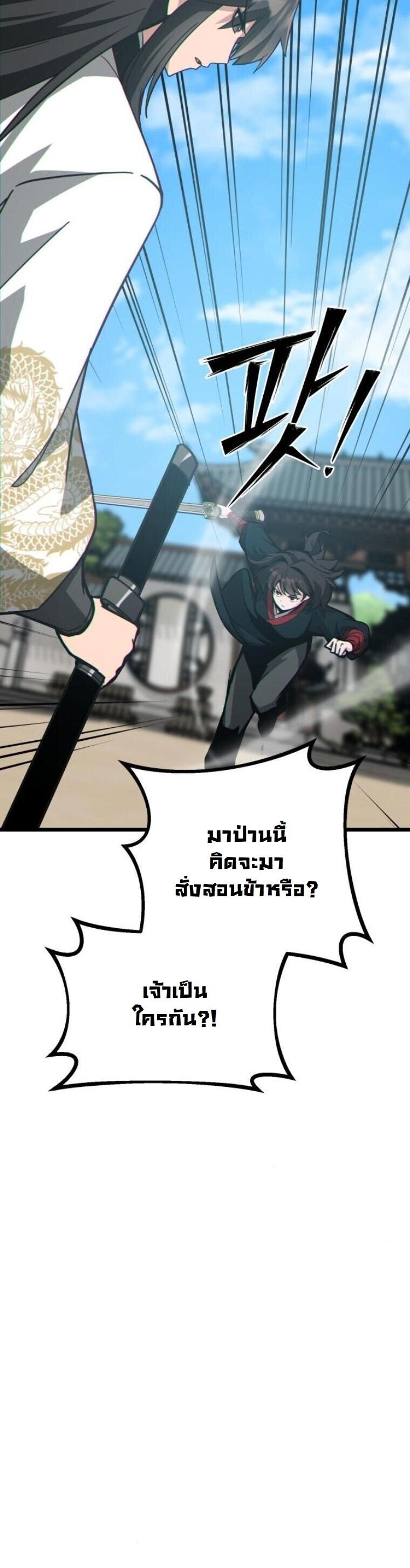 Initializing the Sect System ตอนที่ 21 36