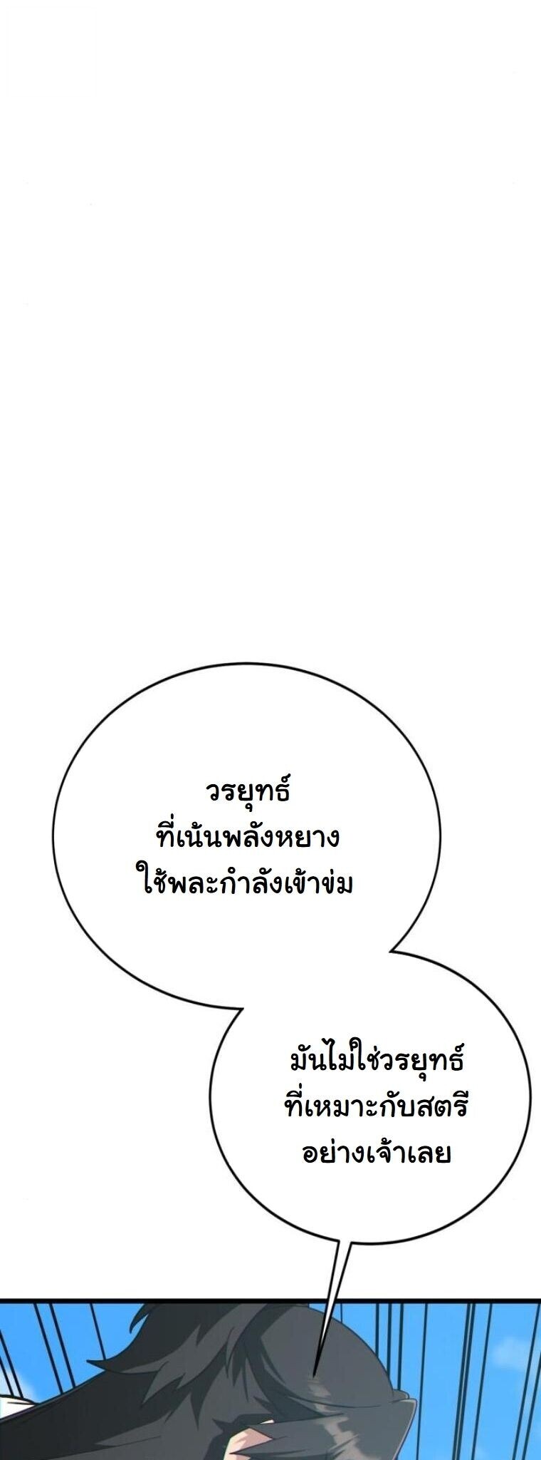 Initializing the Sect System ตอนที่ 21 35