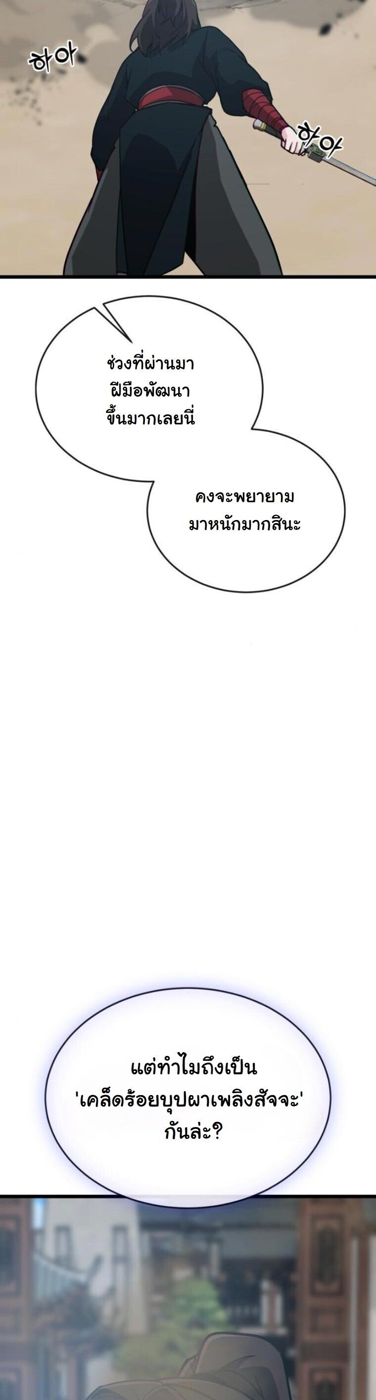 Initializing the Sect System ตอนที่ 21 33