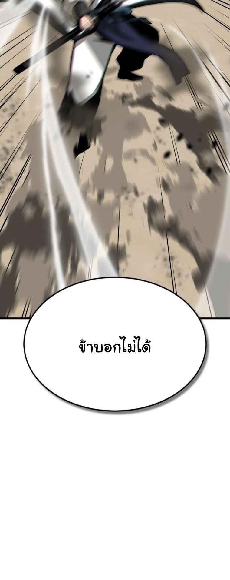 Initializing the Sect System ตอนที่ 21 42