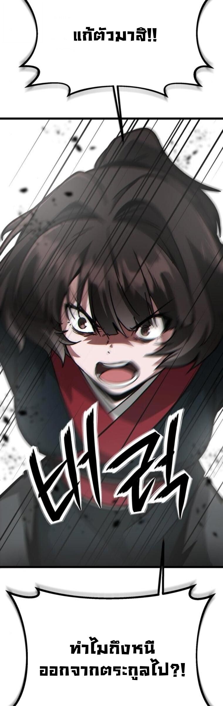 Initializing the Sect System ตอนที่ 21 40