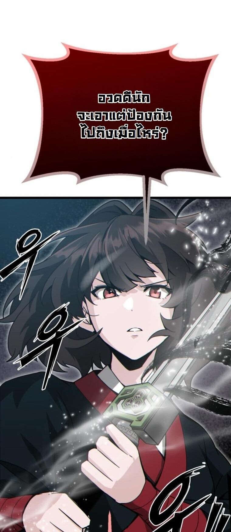 Initializing the Sect System ตอนที่ 21 47