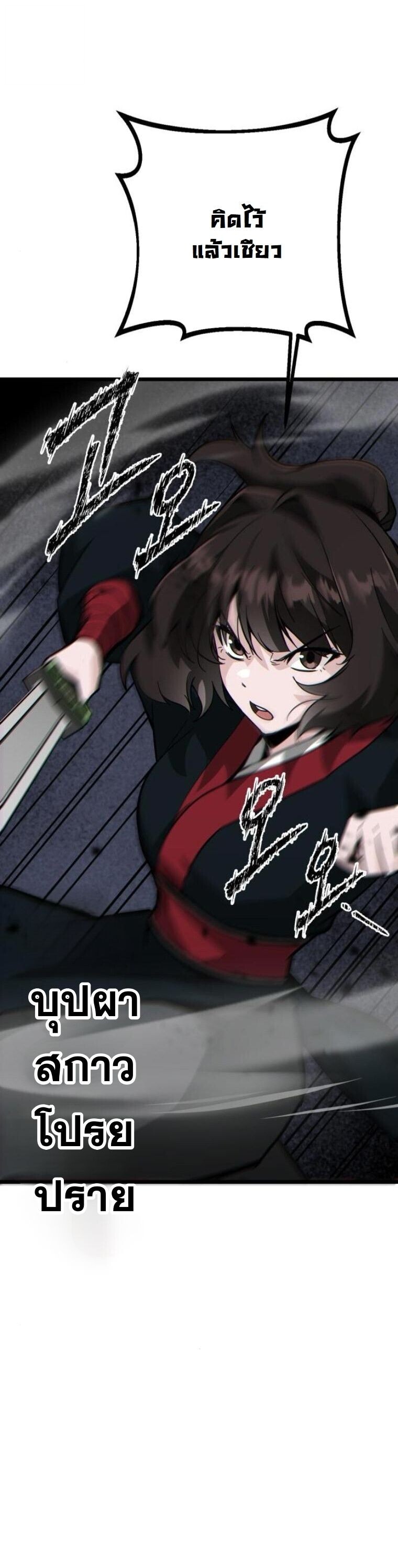 Initializing the Sect System ตอนที่ 21 43