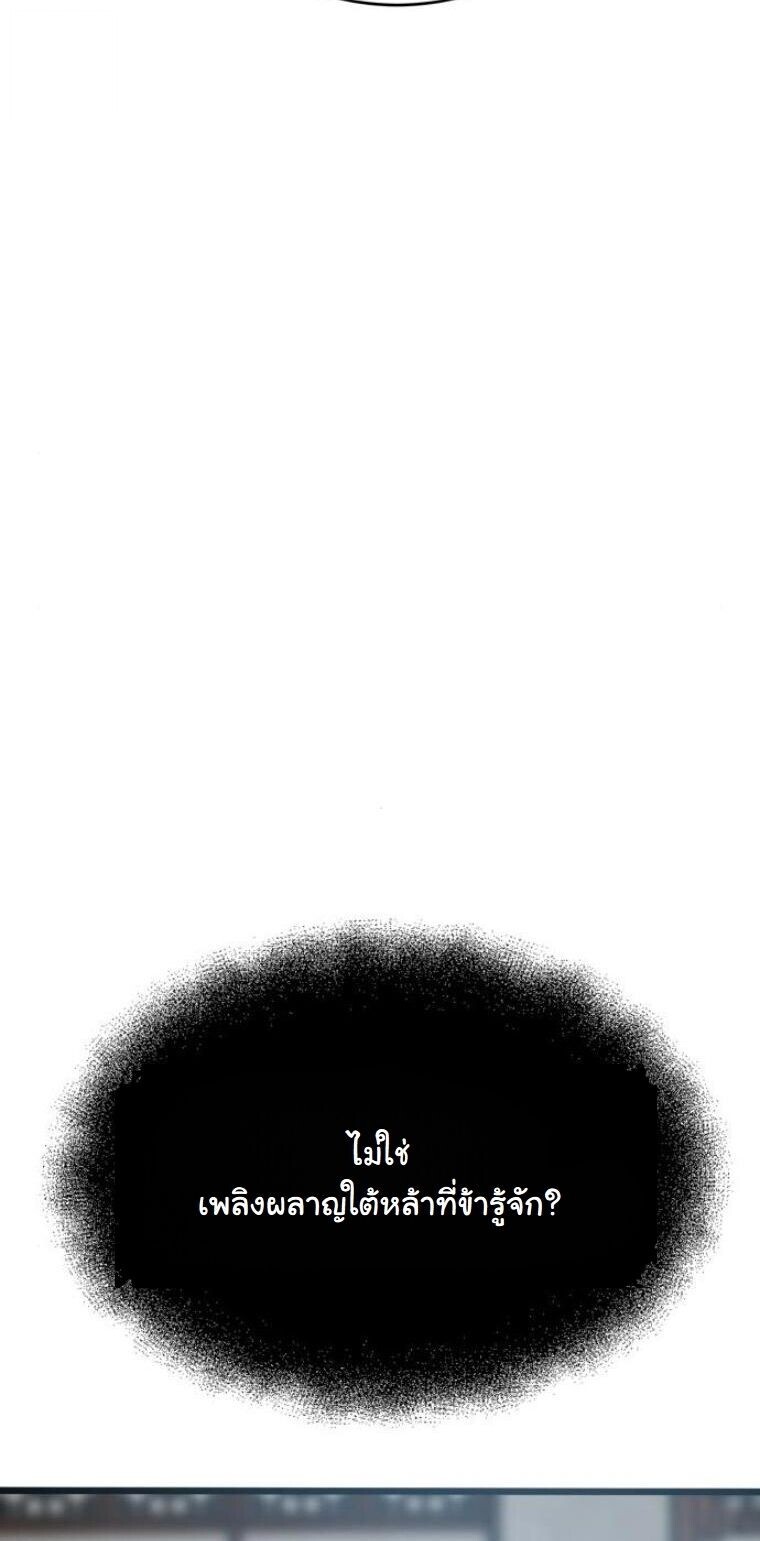 Initializing the Sect System ตอนที่ 21 55