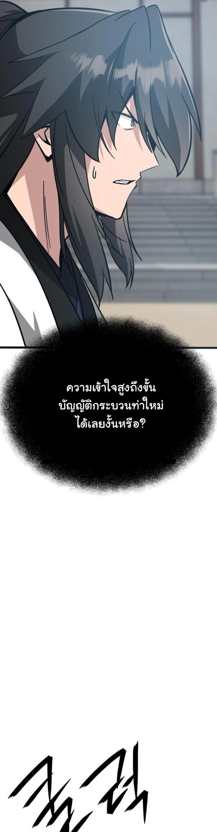 Initializing the Sect System ตอนที่ 21 56