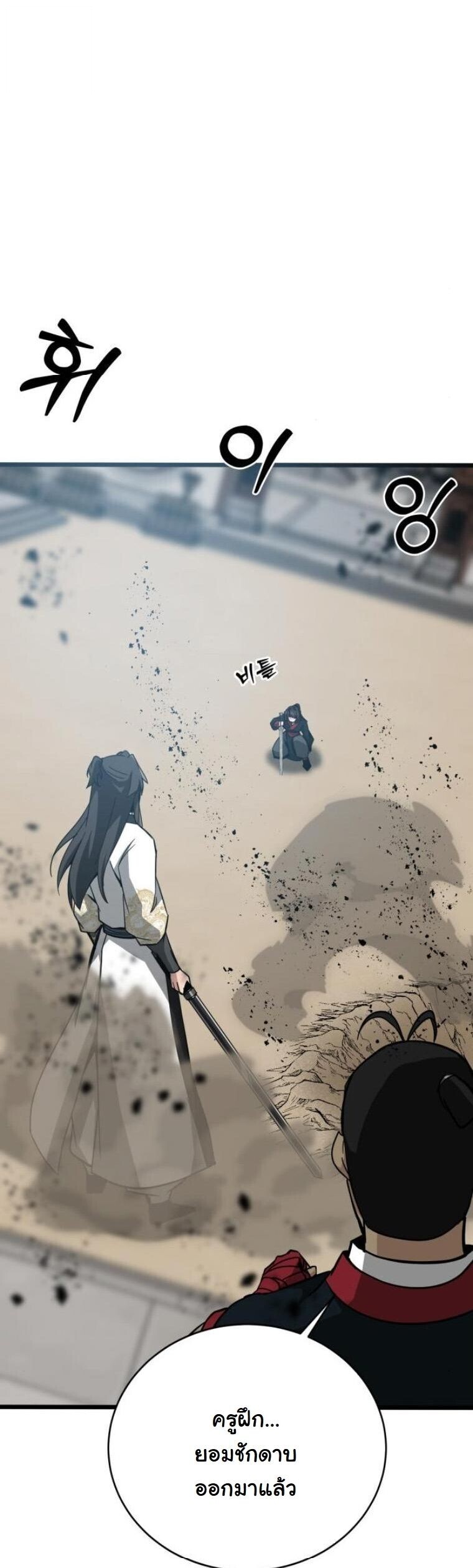 Initializing the Sect System ตอนที่ 21 54