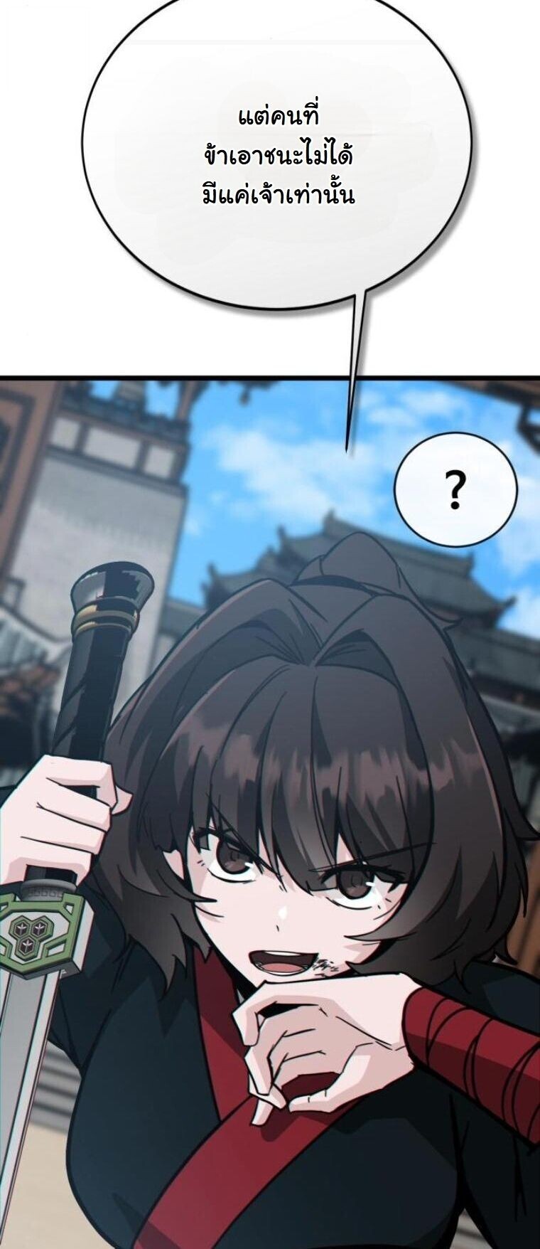 Initializing the Sect System ตอนที่ 21 59