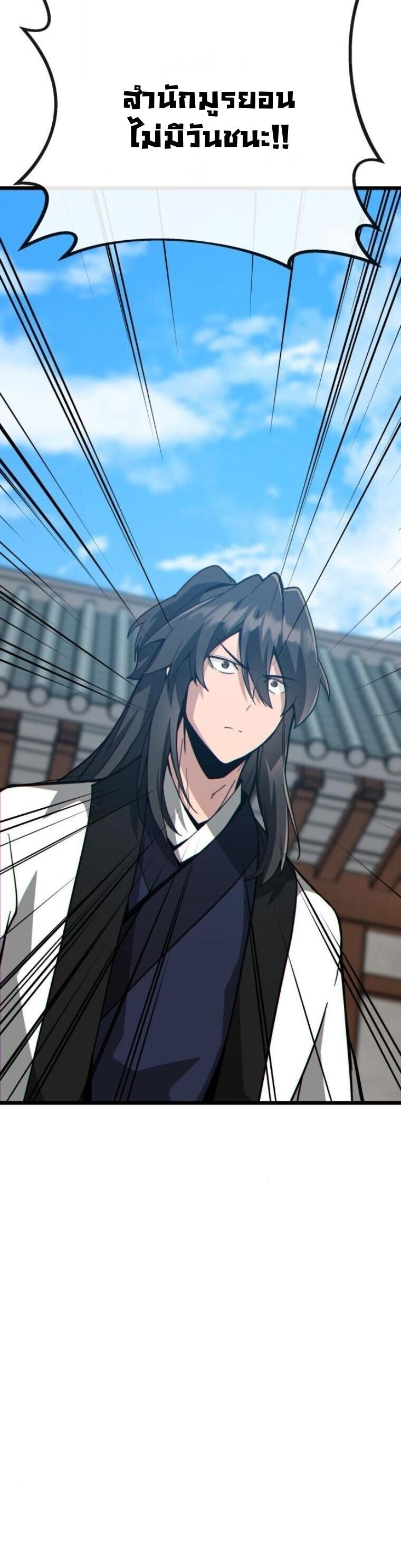 Initializing the Sect System ตอนที่ 21 61