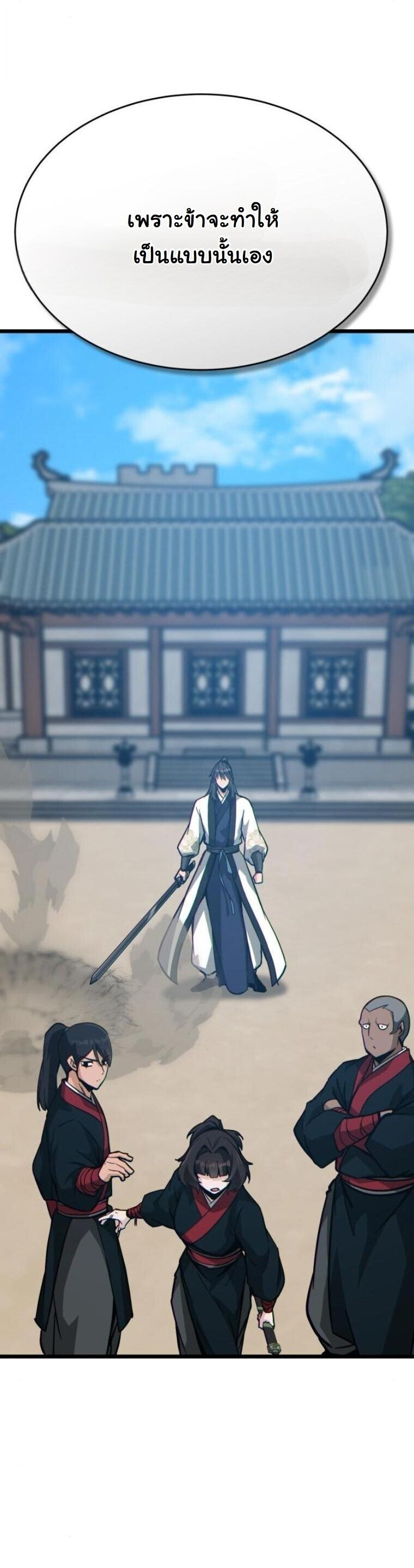 Initializing the Sect System ตอนที่ 21 62