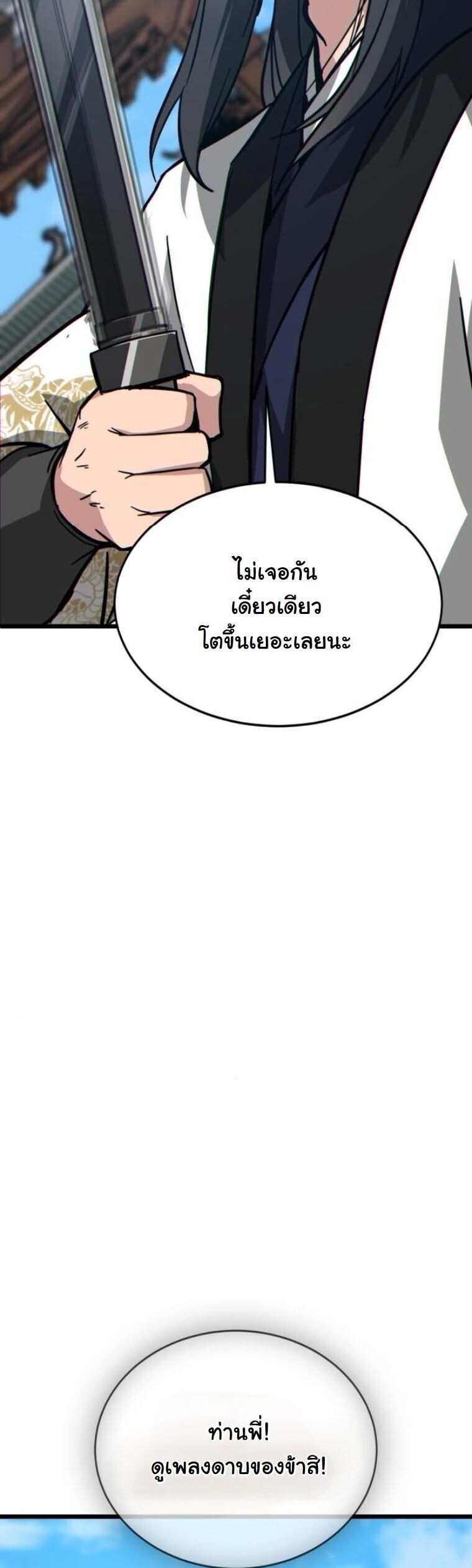 Initializing the Sect System ตอนที่ 21 64