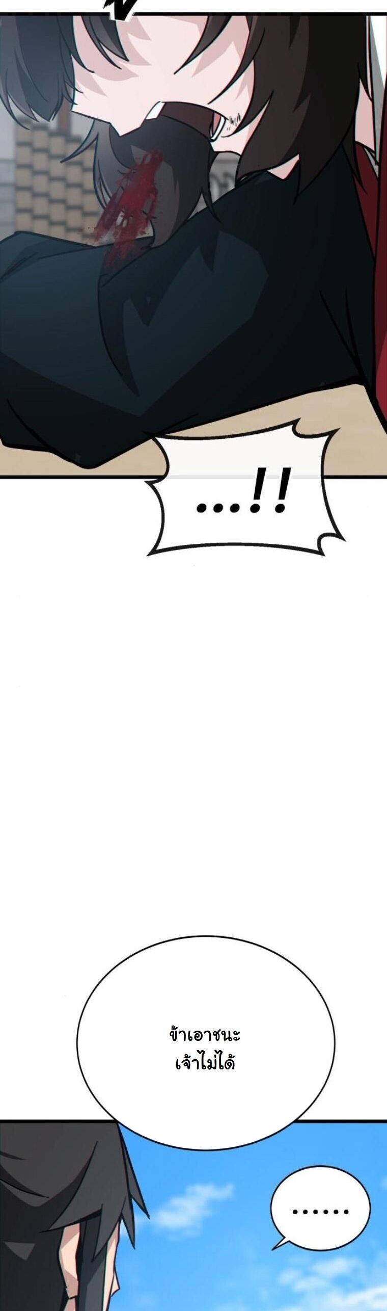 Initializing the Sect System ตอนที่ 21 57