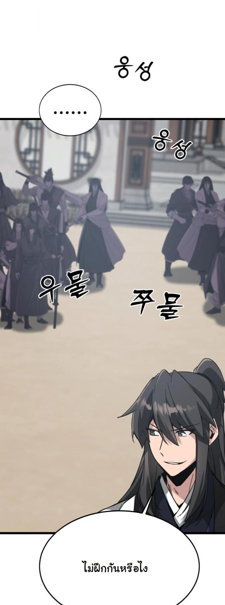 Initializing the Sect System ตอนที่ 21 67