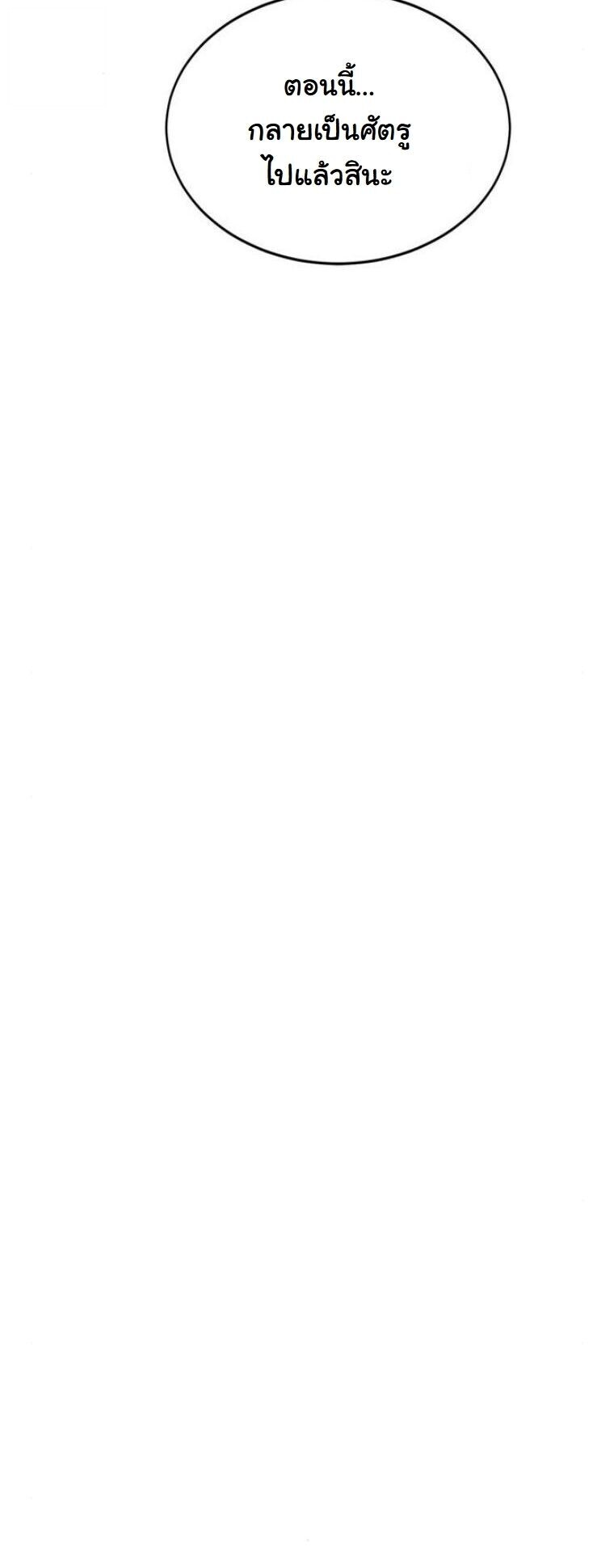 Initializing the Sect System ตอนที่ 21 66