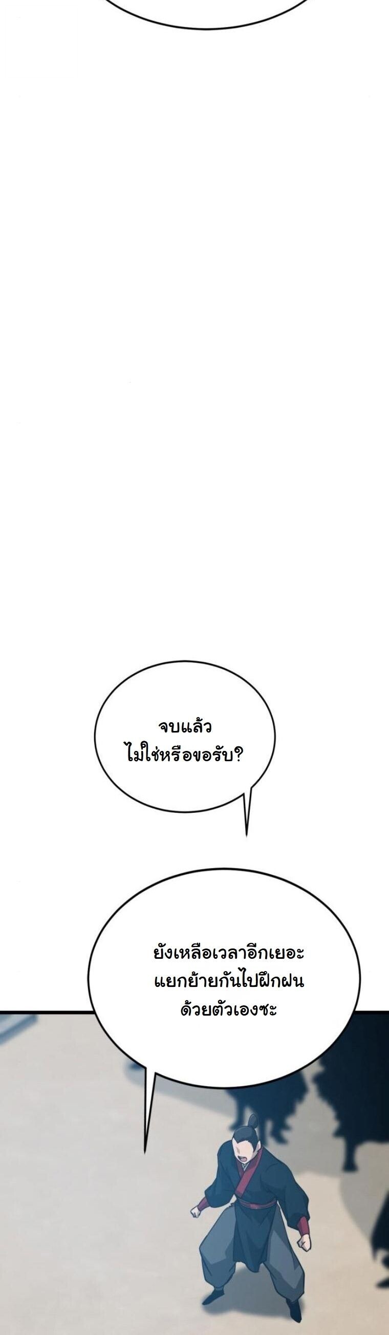 Initializing the Sect System ตอนที่ 21 68