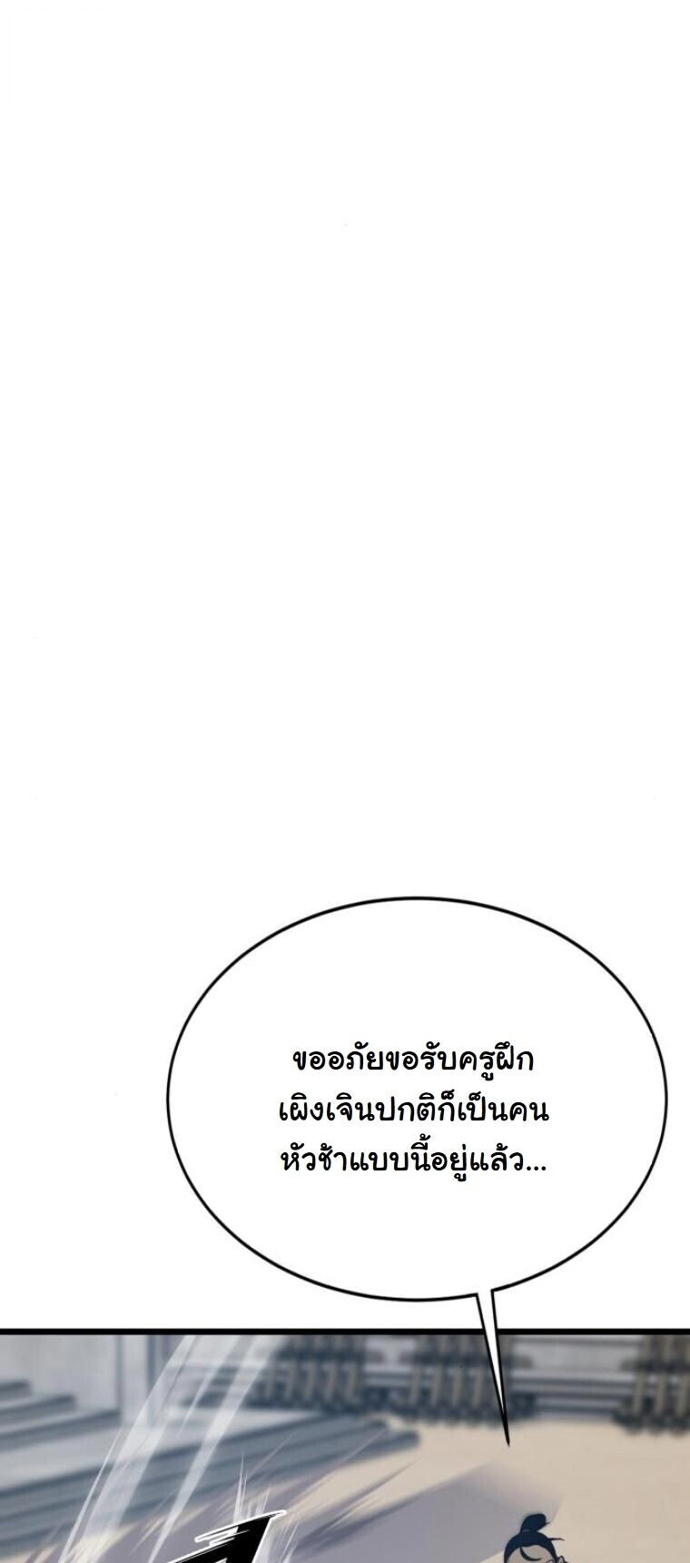 Initializing the Sect System ตอนที่ 21 71