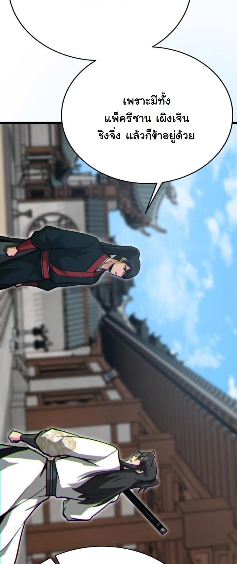 Initializing the Sect System ตอนที่ 21 78