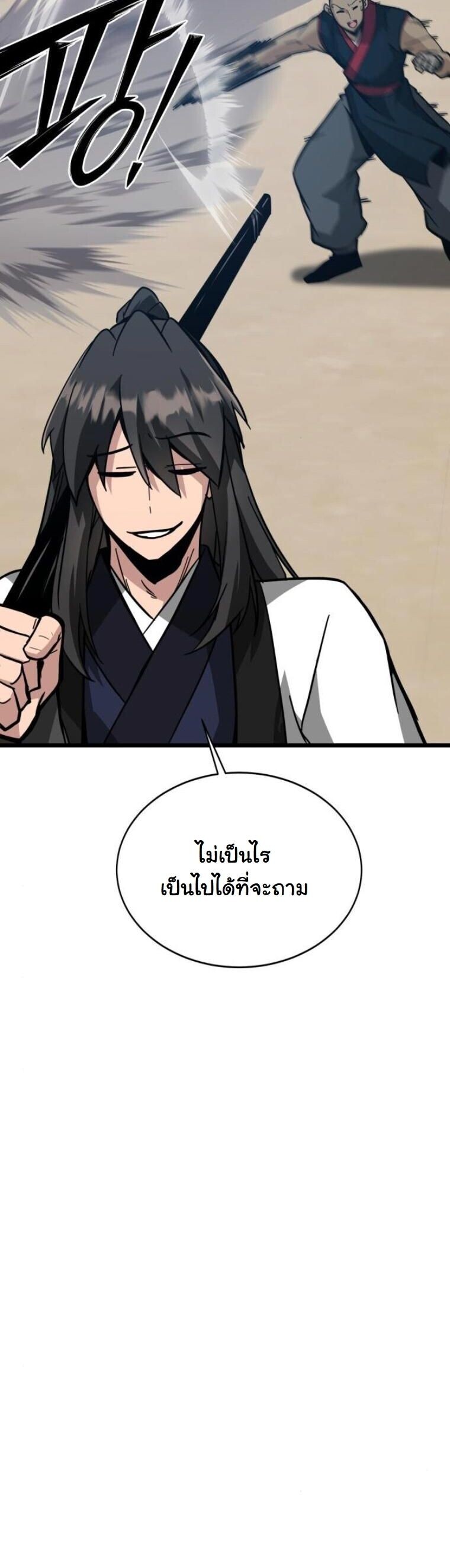 Initializing the Sect System ตอนที่ 21 72