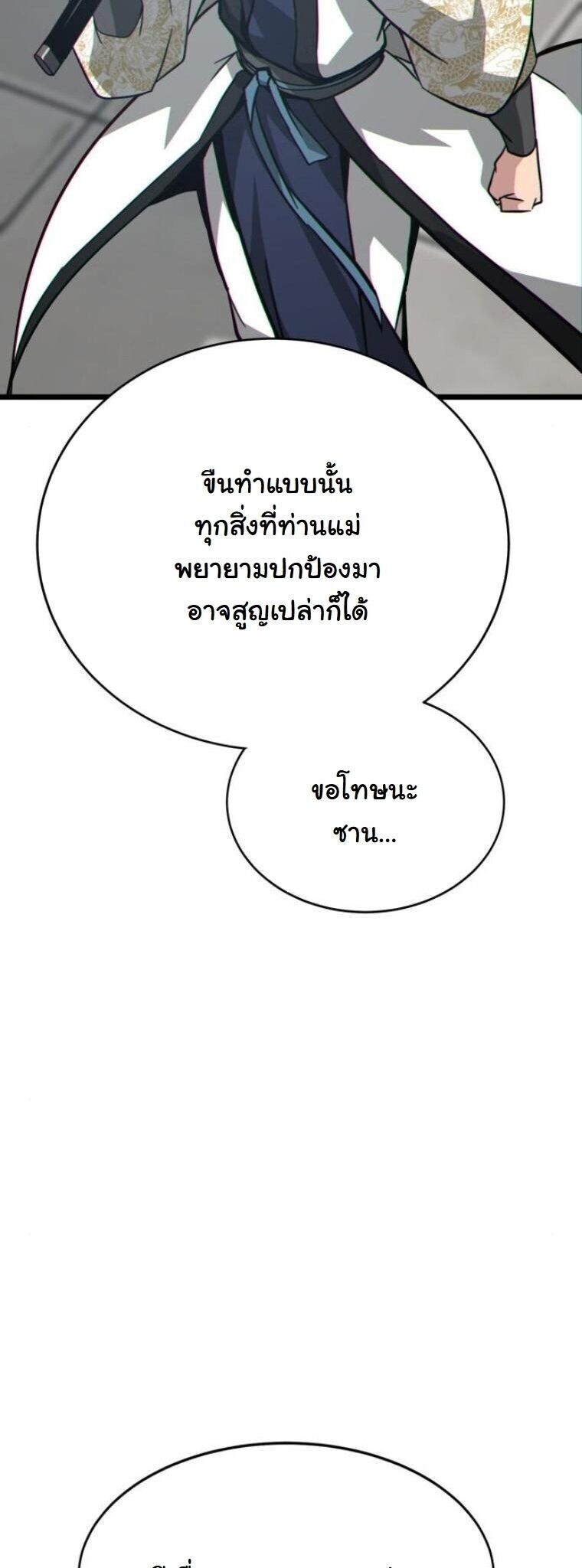 Initializing the Sect System ตอนที่ 21 74