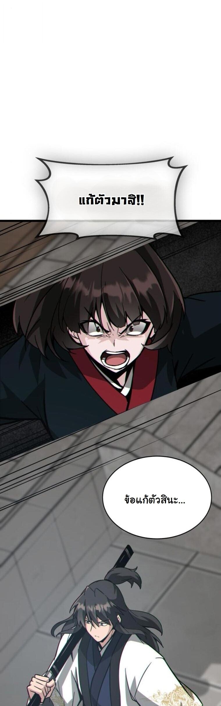 Initializing the Sect System ตอนที่ 21 73