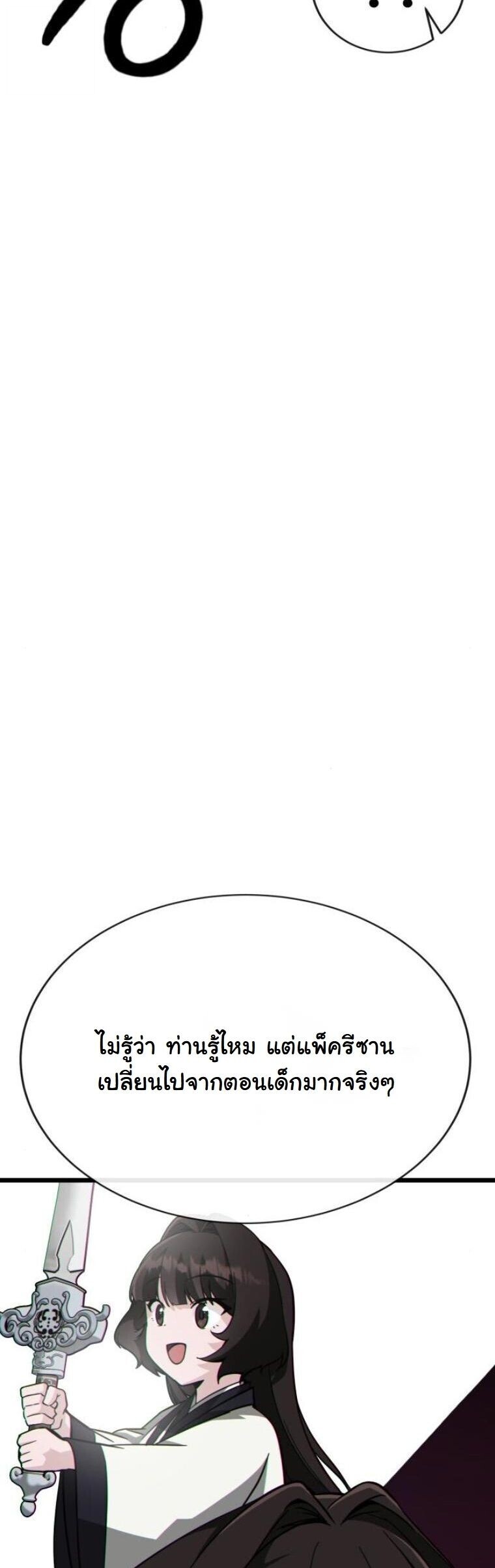 Initializing the Sect System ตอนที่ 21 81