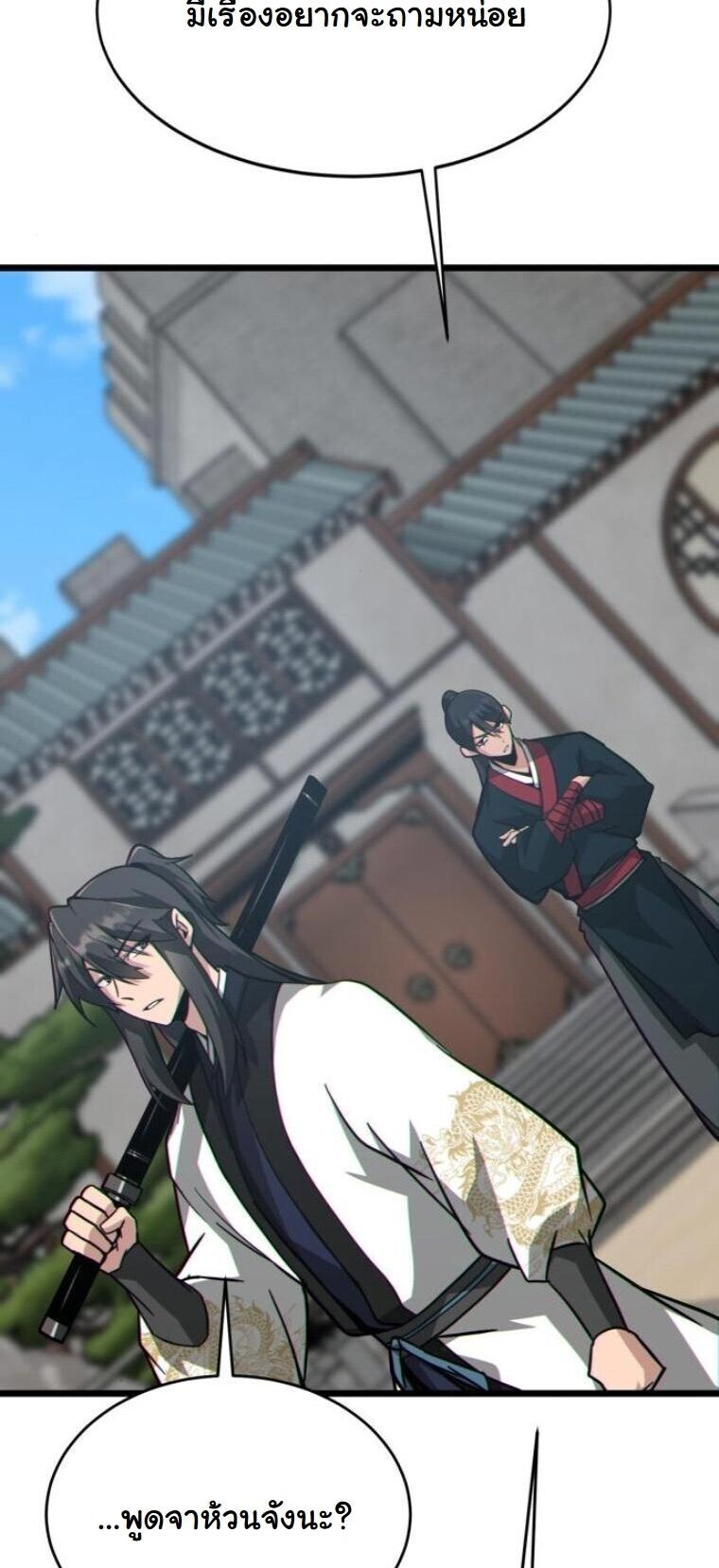 Initializing the Sect System ตอนที่ 21 75