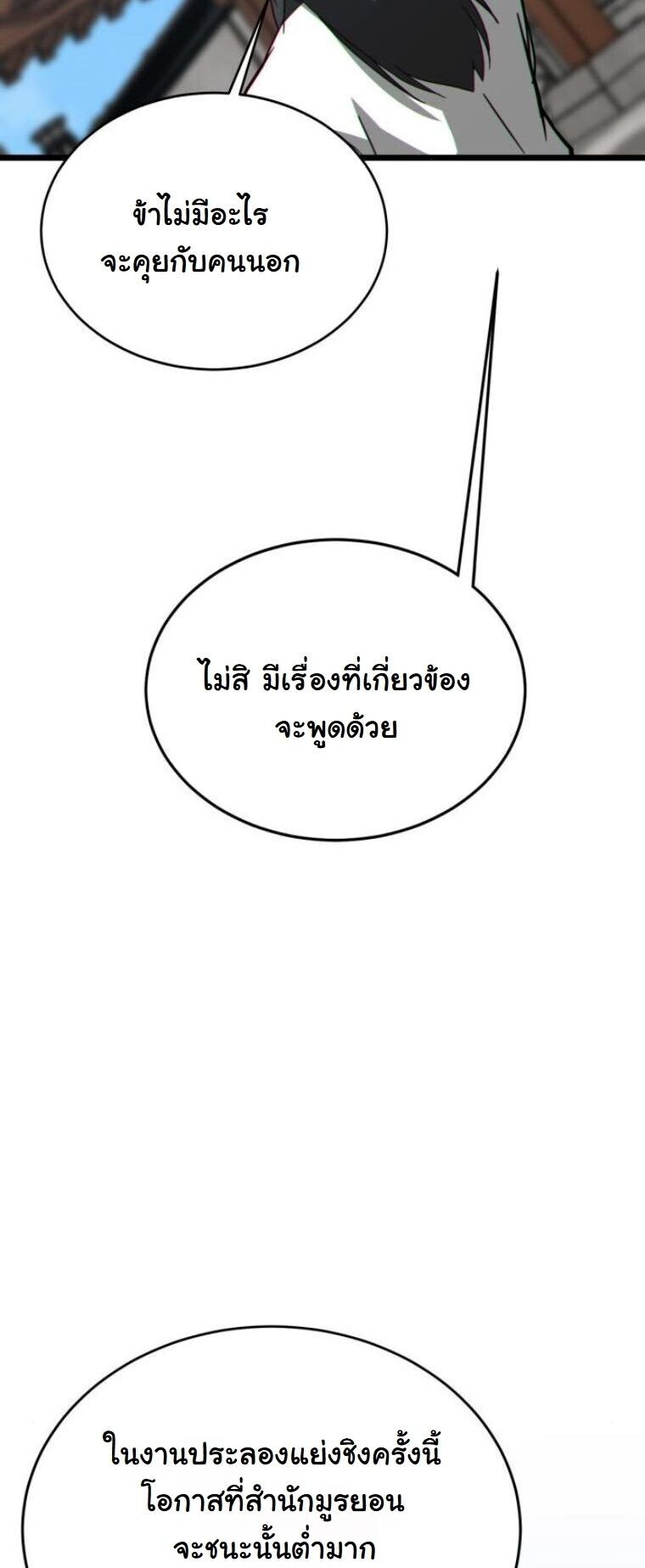 Initializing the Sect System ตอนที่ 21 77