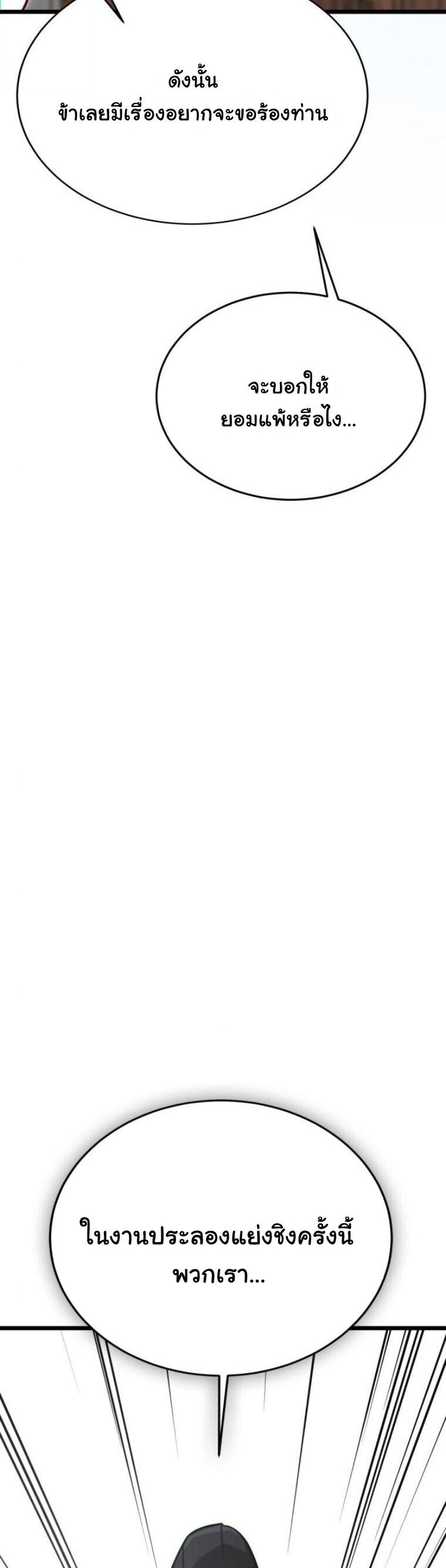 Initializing the Sect System ตอนที่ 21 79