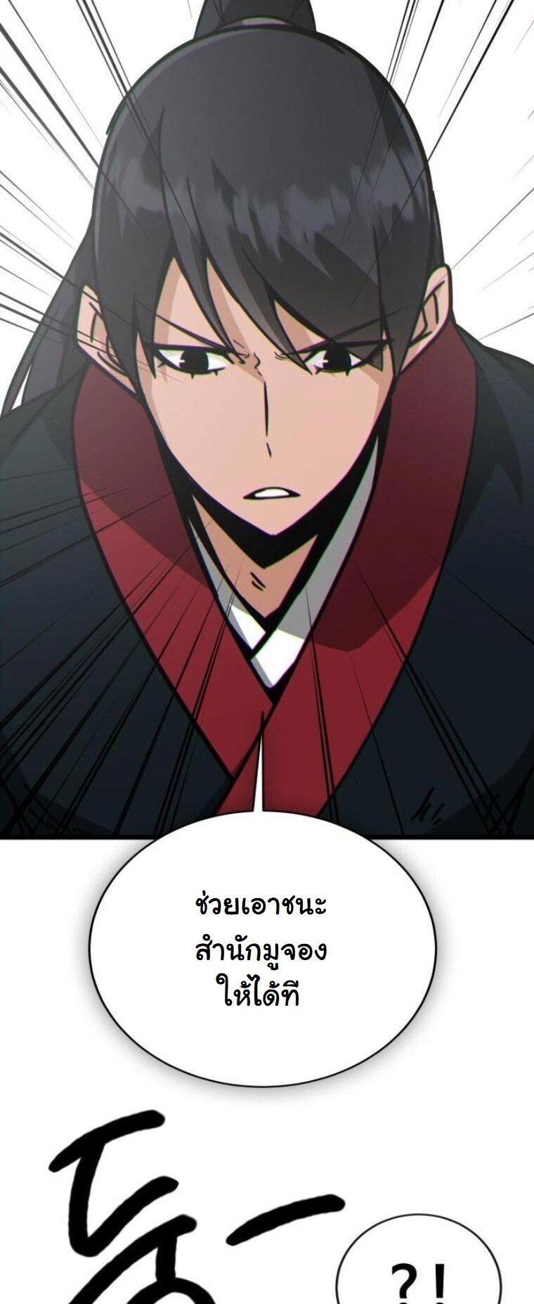 Initializing the Sect System ตอนที่ 21 80