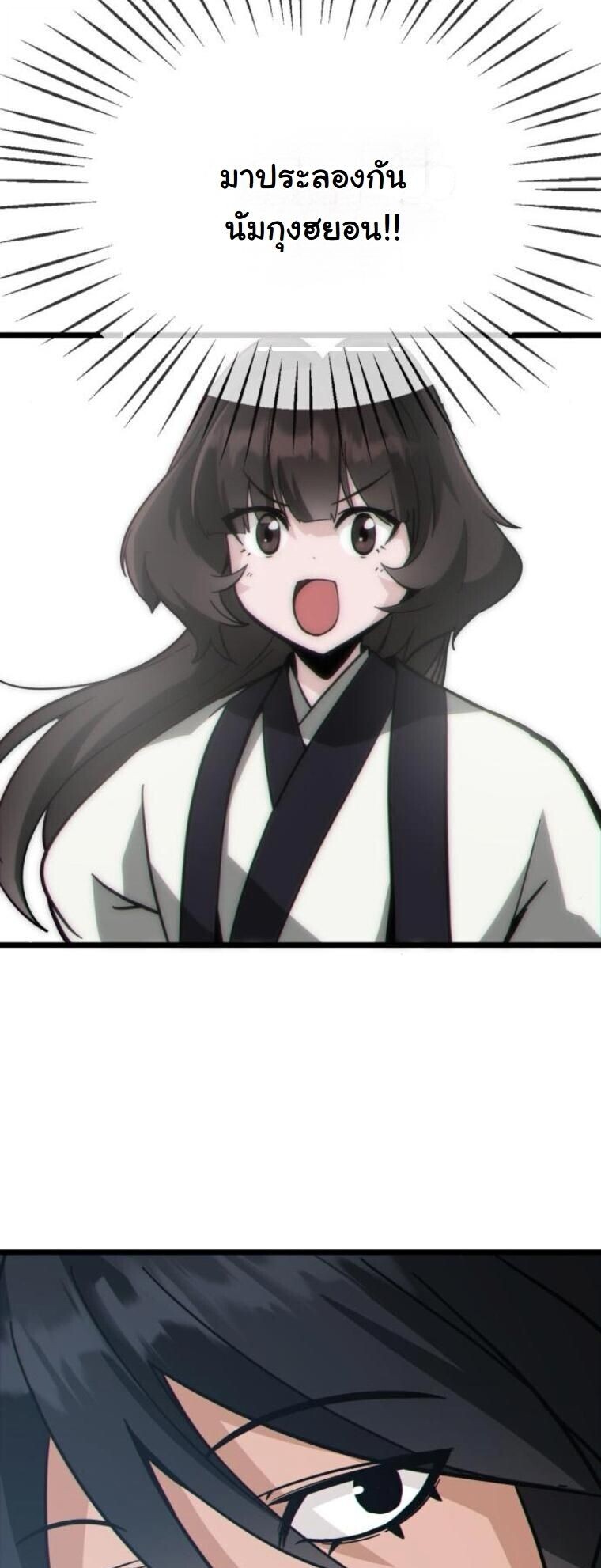 Initializing the Sect System ตอนที่ 21 88