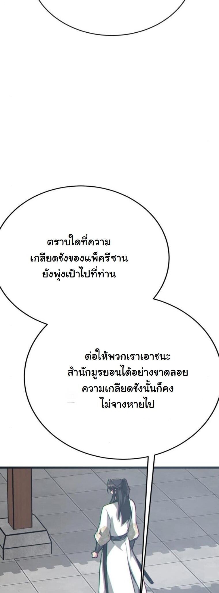 Initializing the Sect System ตอนที่ 21 83