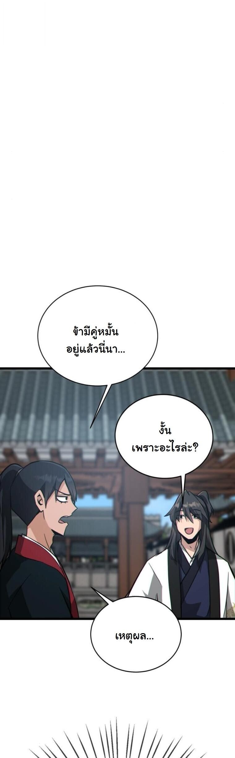 Initializing the Sect System ตอนที่ 21 87