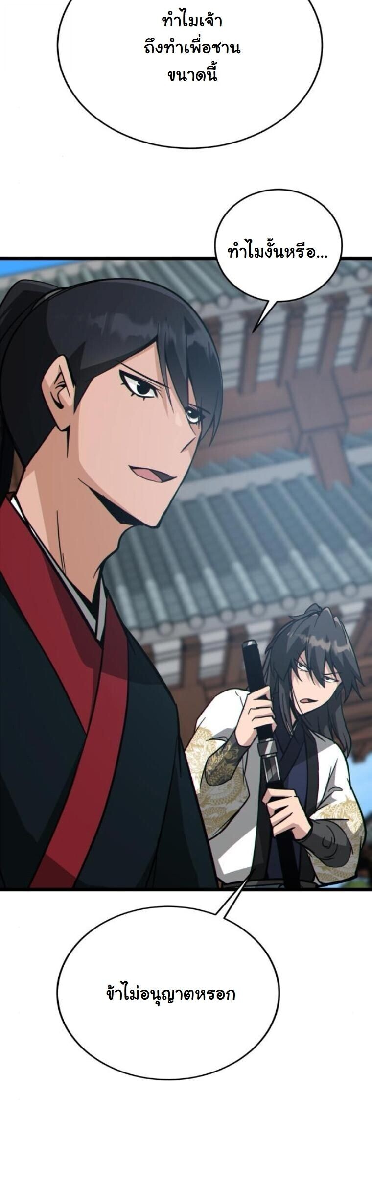 Initializing the Sect System ตอนที่ 21 86