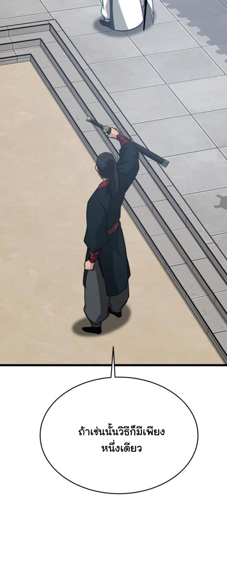 Initializing the Sect System ตอนที่ 21 84