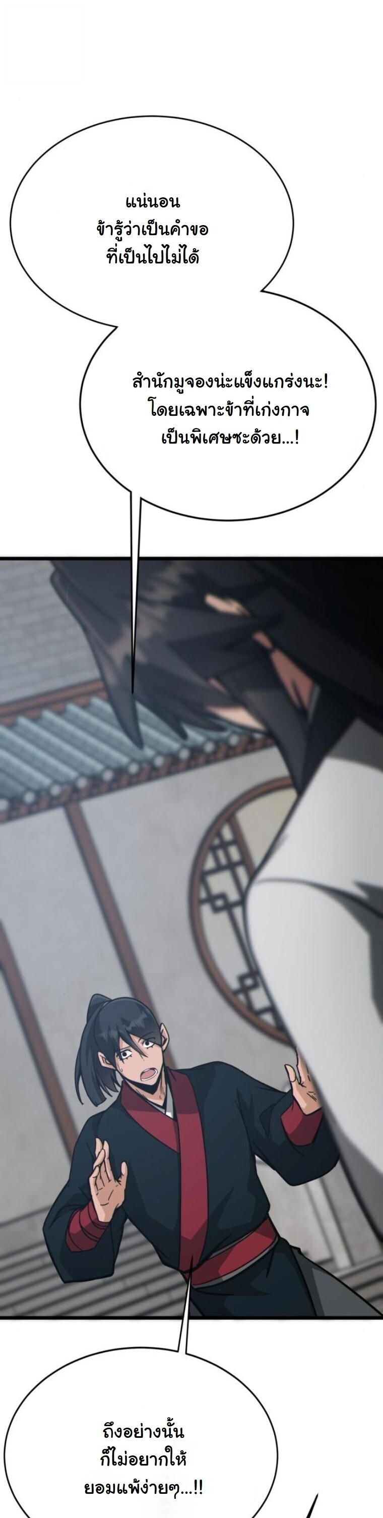 Initializing the Sect System ตอนที่ 21 90