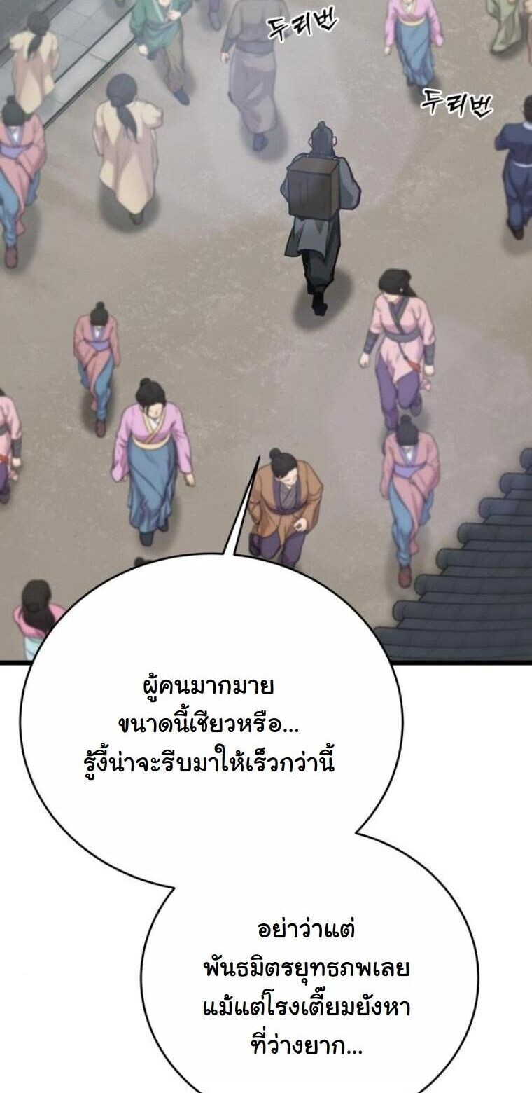 Initializing the Sect System ตอนที่ 22 6