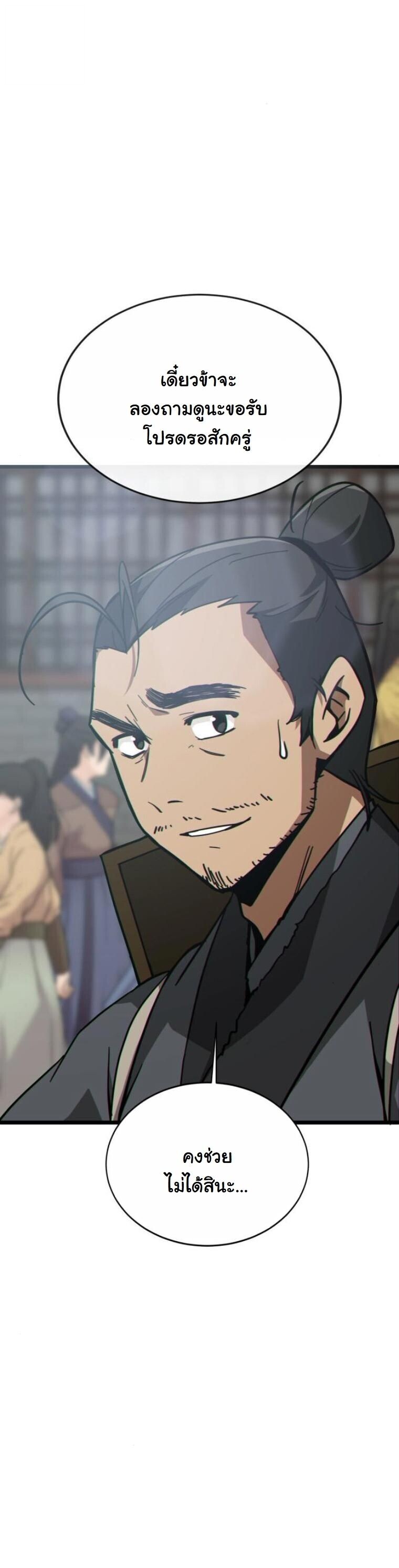 Initializing the Sect System ตอนที่ 22 9