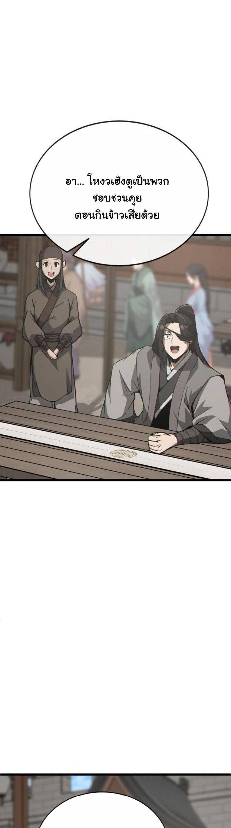 Initializing the Sect System ตอนที่ 22 10