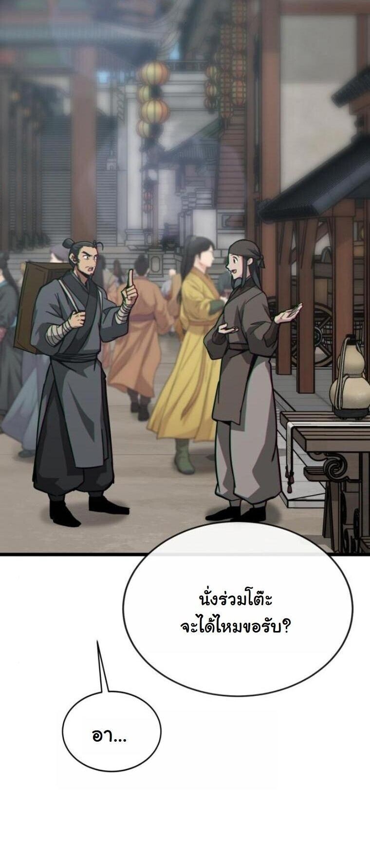 Initializing the Sect System ตอนที่ 22 8