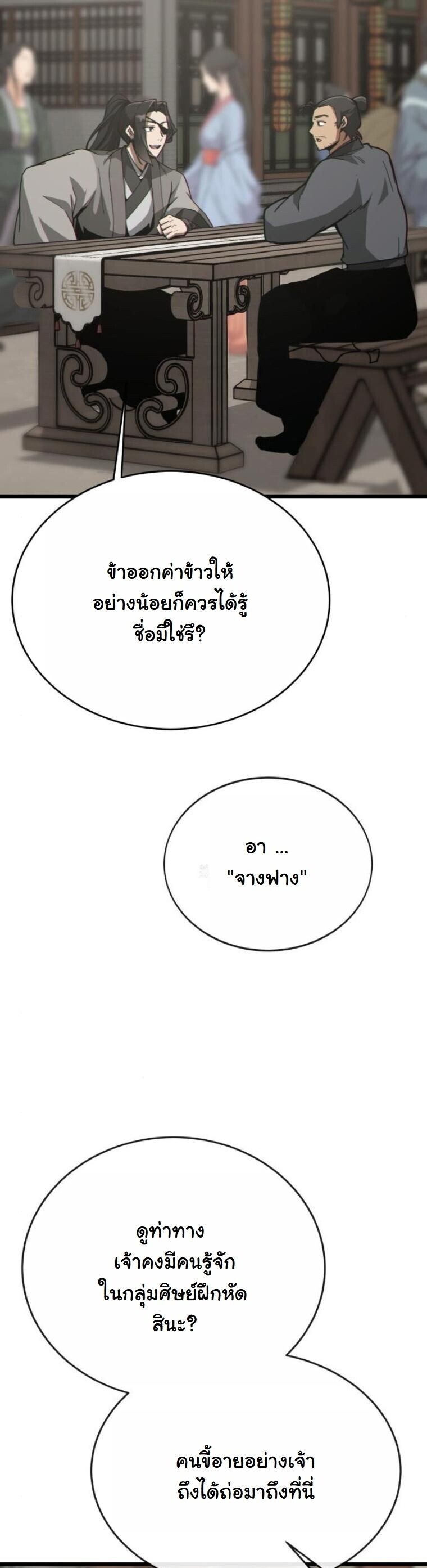 Initializing the Sect System ตอนที่ 22 15