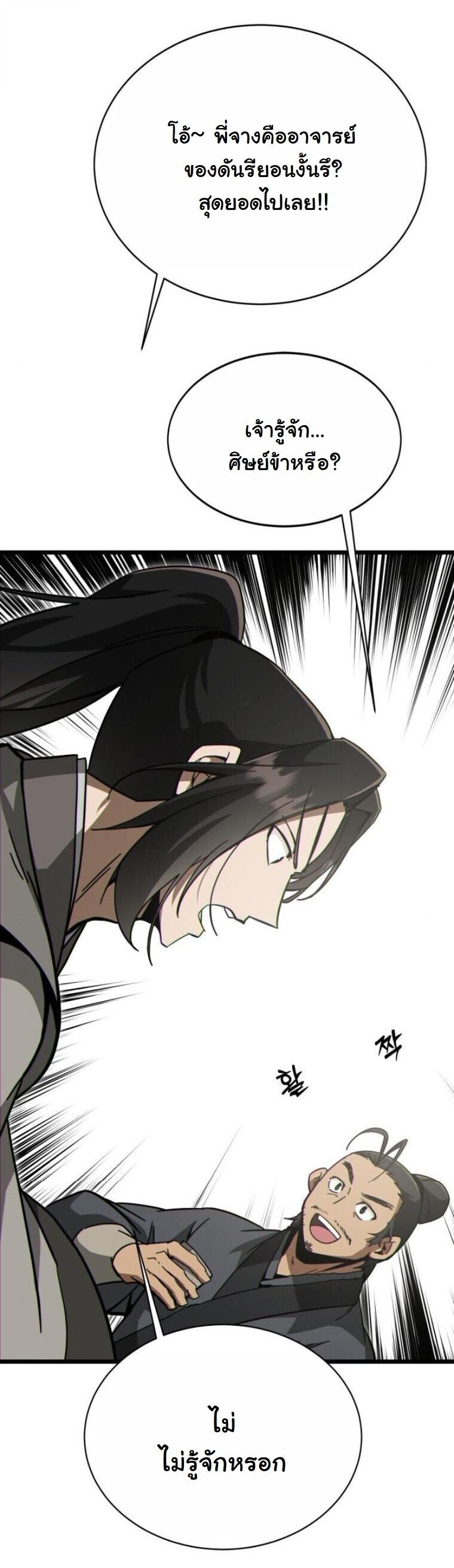 Initializing the Sect System ตอนที่ 22 17