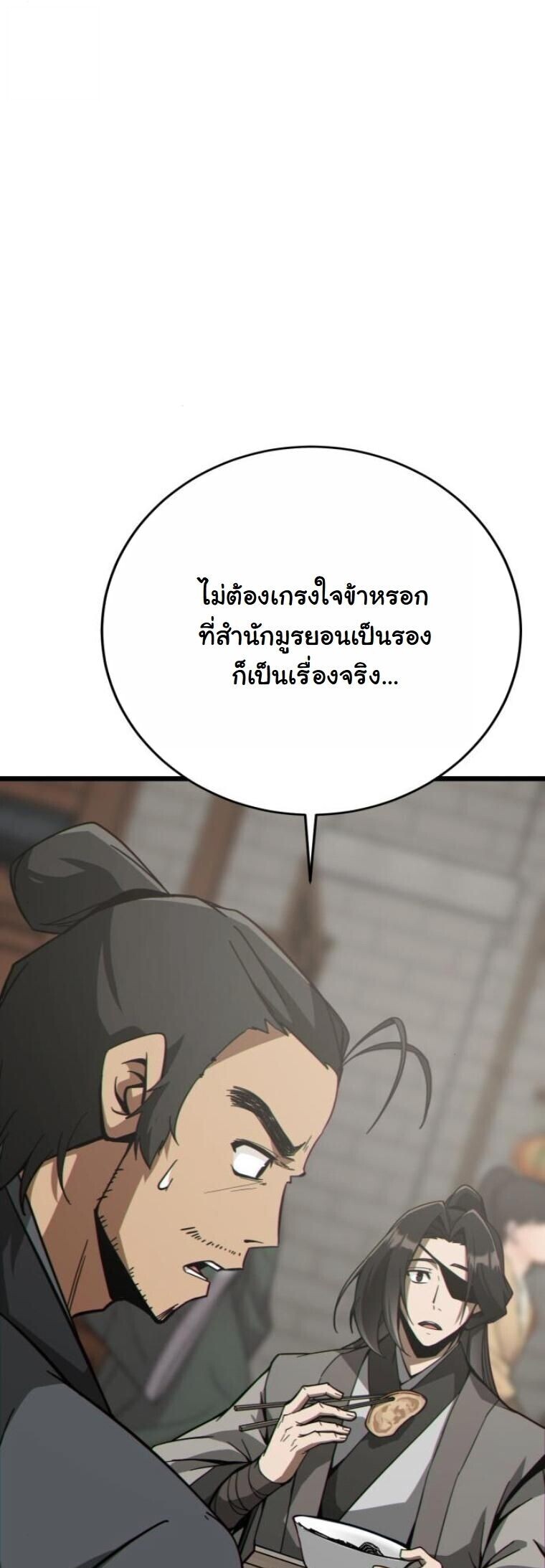 Initializing the Sect System ตอนที่ 22 24