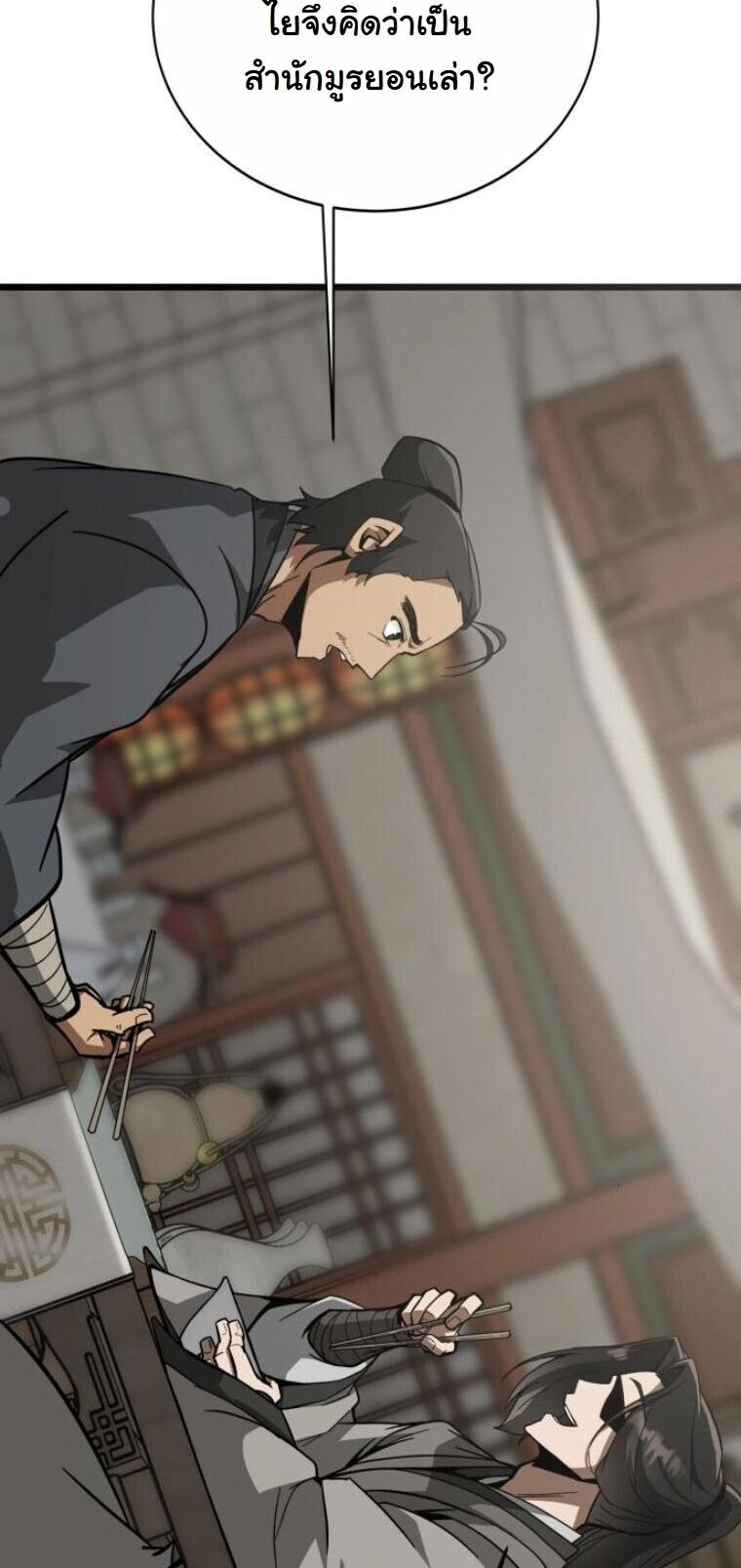 Initializing the Sect System ตอนที่ 22 26