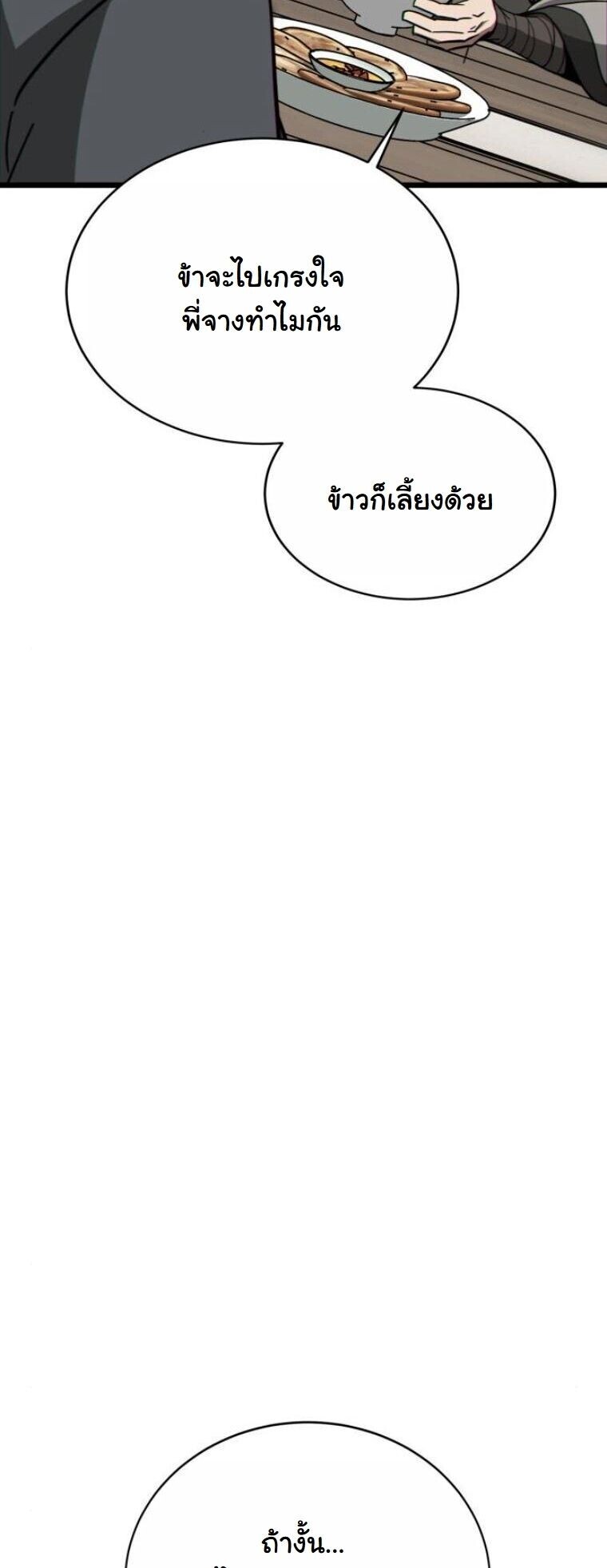 Initializing the Sect System ตอนที่ 22 25