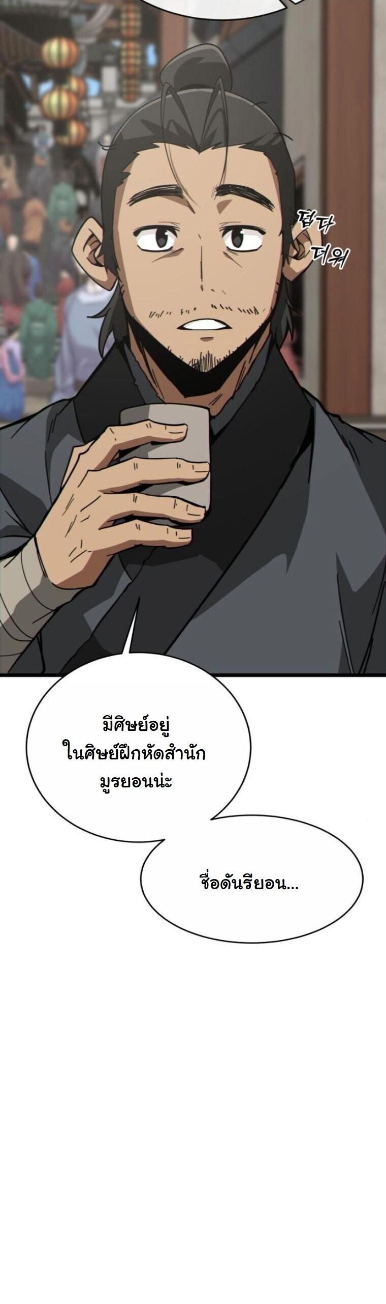 Initializing the Sect System ตอนที่ 22 16