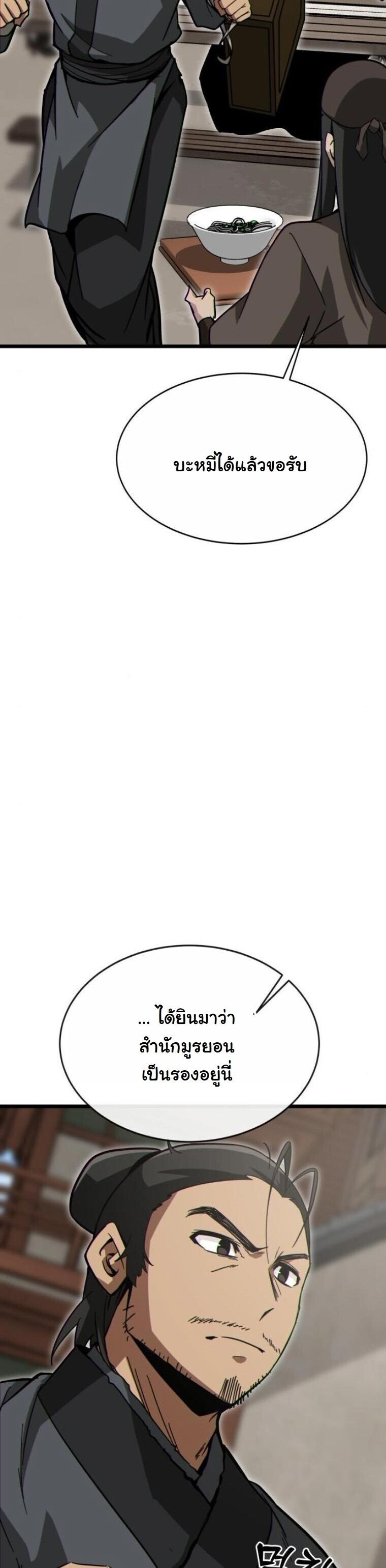 Initializing the Sect System ตอนที่ 22 19